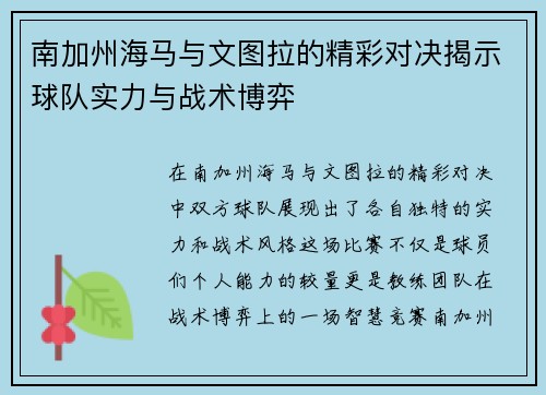 南加州海马与文图拉的精彩对决揭示球队实力与战术博弈