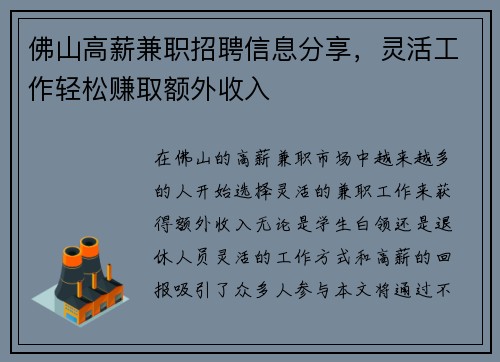 佛山高薪兼职招聘信息分享，灵活工作轻松赚取额外收入