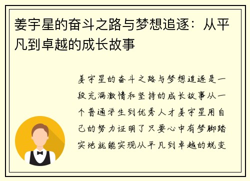 姜宇星的奋斗之路与梦想追逐：从平凡到卓越的成长故事