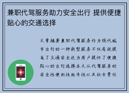 兼职代驾服务助力安全出行 提供便捷贴心的交通选择