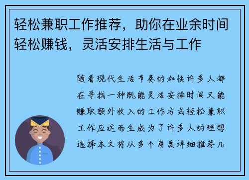 轻松兼职工作推荐，助你在业余时间轻松赚钱，灵活安排生活与工作