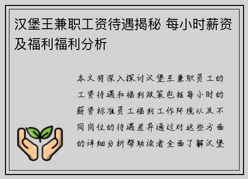 汉堡王兼职工资待遇揭秘 每小时薪资及福利福利分析