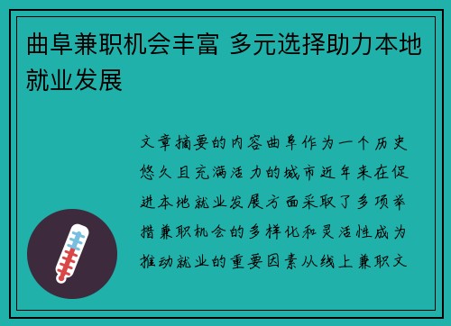 曲阜兼职机会丰富 多元选择助力本地就业发展