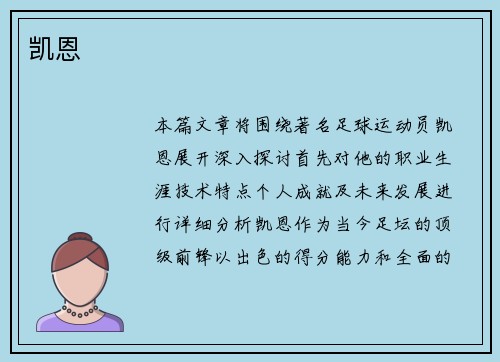 凯恩