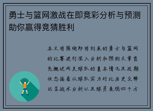 勇士与篮网激战在即竞彩分析与预测助你赢得竞猜胜利