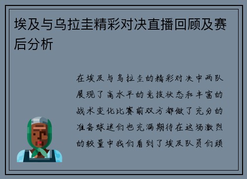 埃及与乌拉圭精彩对决直播回顾及赛后分析