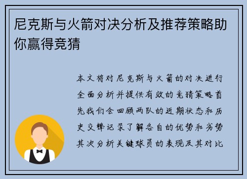 尼克斯与火箭对决分析及推荐策略助你赢得竞猜