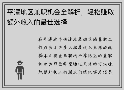平潭地区兼职机会全解析，轻松赚取额外收入的最佳选择
