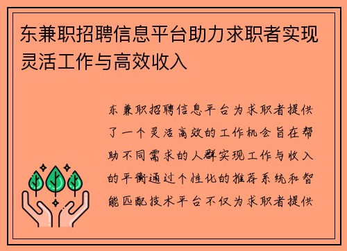 东兼职招聘信息平台助力求职者实现灵活工作与高效收入