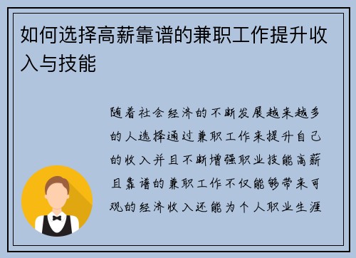 如何选择高薪靠谱的兼职工作提升收入与技能