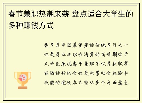 春节兼职热潮来袭 盘点适合大学生的多种赚钱方式