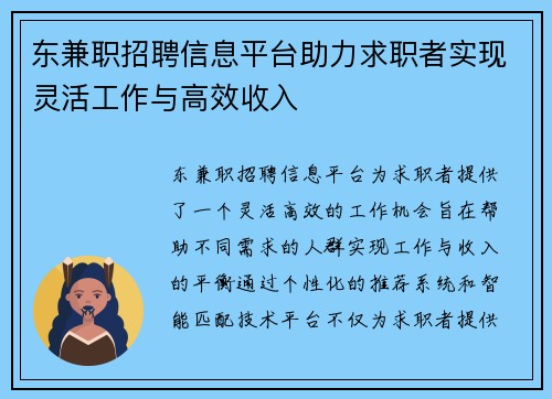 东兼职招聘信息平台助力求职者实现灵活工作与高效收入