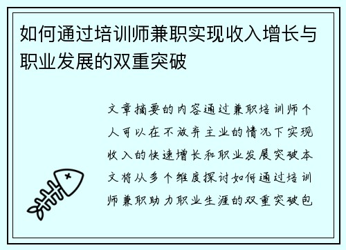 如何通过培训师兼职实现收入增长与职业发展的双重突破