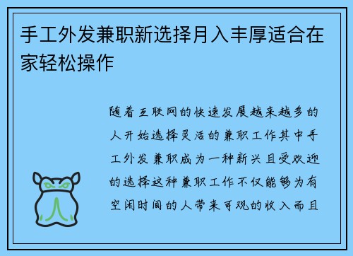 手工外发兼职新选择月入丰厚适合在家轻松操作