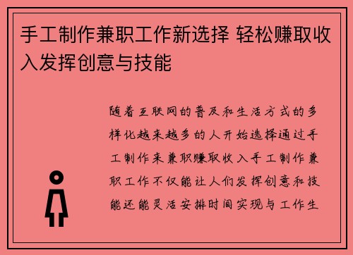 手工制作兼职工作新选择 轻松赚取收入发挥创意与技能