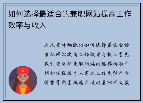 如何选择最适合的兼职网站提高工作效率与收入
