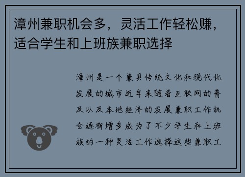 漳州兼职机会多，灵活工作轻松赚，适合学生和上班族兼职选择