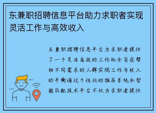 东兼职招聘信息平台助力求职者实现灵活工作与高效收入