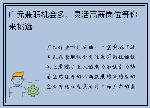 广元兼职机会多，灵活高薪岗位等你来挑选