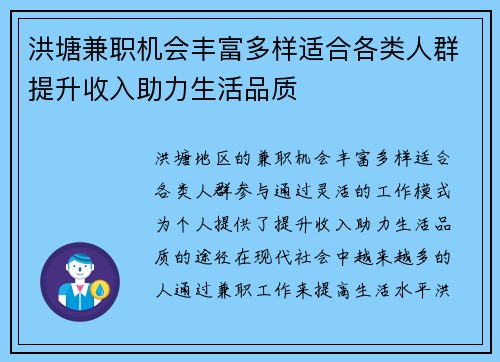 洪塘兼职机会丰富多样适合各类人群提升收入助力生活品质