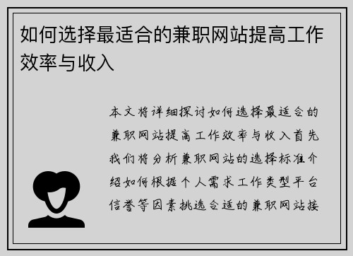 如何选择最适合的兼职网站提高工作效率与收入