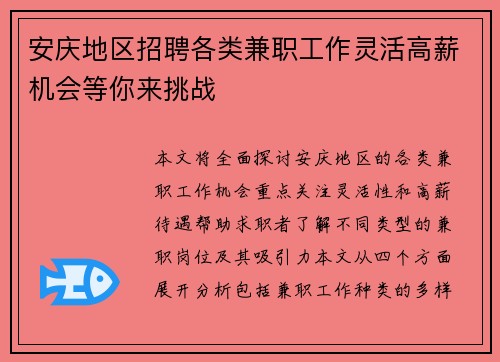 安庆地区招聘各类兼职工作灵活高薪机会等你来挑战