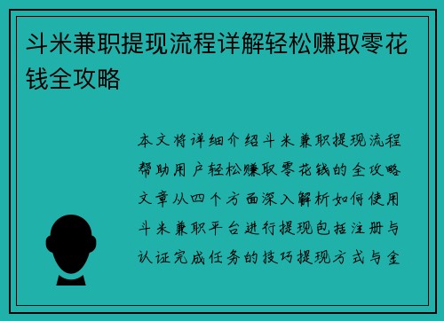 斗米兼职提现流程详解轻松赚取零花钱全攻略