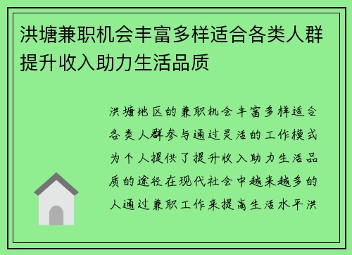 洪塘兼职机会丰富多样适合各类人群提升收入助力生活品质