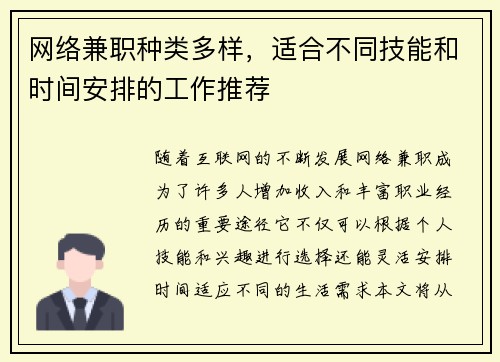 网络兼职种类多样，适合不同技能和时间安排的工作推荐