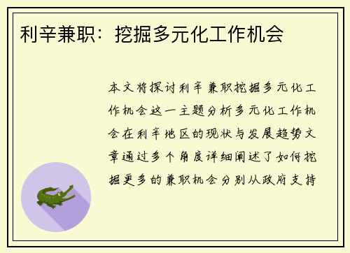 利辛兼职：挖掘多元化工作机会