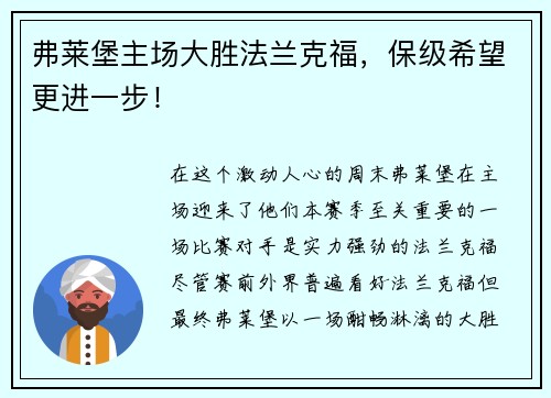 弗莱堡主场大胜法兰克福，保级希望更进一步！