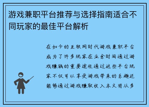 游戏兼职平台推荐与选择指南适合不同玩家的最佳平台解析