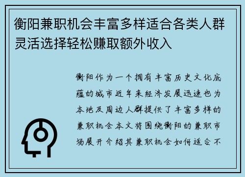 衡阳兼职机会丰富多样适合各类人群灵活选择轻松赚取额外收入