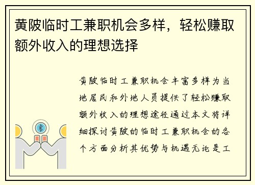 黄陂临时工兼职机会多样，轻松赚取额外收入的理想选择