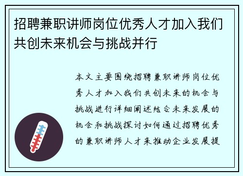 招聘兼职讲师岗位优秀人才加入我们共创未来机会与挑战并行