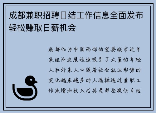 成都兼职招聘日结工作信息全面发布轻松赚取日薪机会