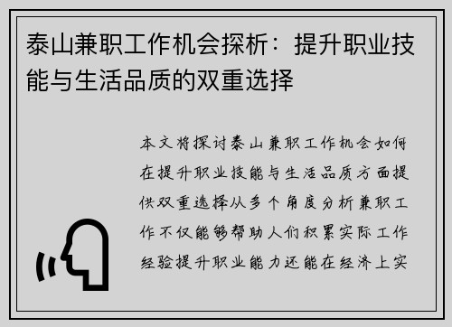 泰山兼职工作机会探析：提升职业技能与生活品质的双重选择