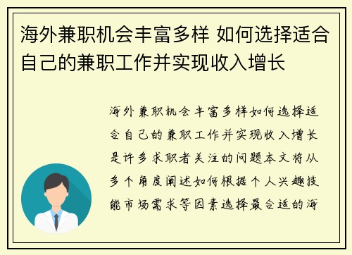 海外兼职机会丰富多样 如何选择适合自己的兼职工作并实现收入增长
