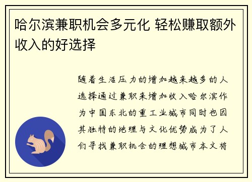 哈尔滨兼职机会多元化 轻松赚取额外收入的好选择