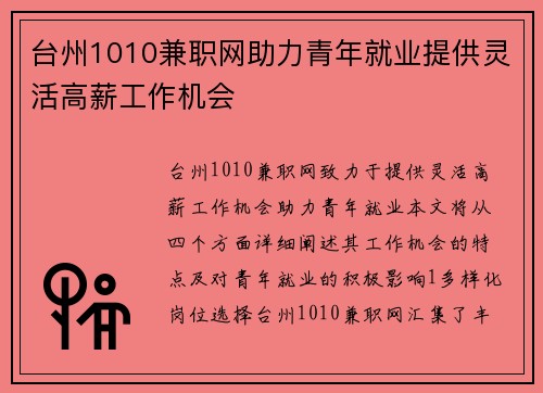 台州1010兼职网助力青年就业提供灵活高薪工作机会