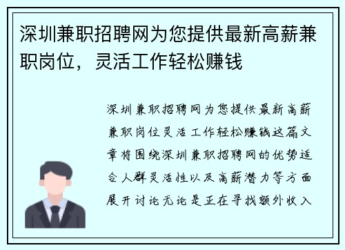 深圳兼职招聘网为您提供最新高薪兼职岗位，灵活工作轻松赚钱