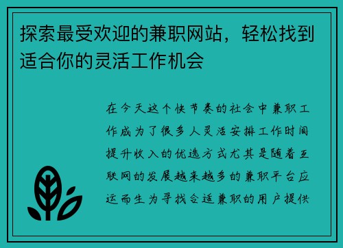 探索最受欢迎的兼职网站，轻松找到适合你的灵活工作机会