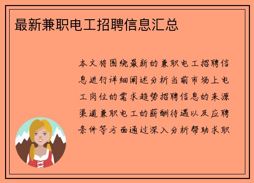 最新兼职电工招聘信息汇总