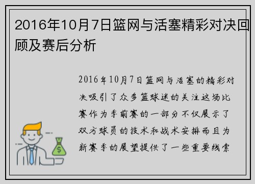 2016年10月7日篮网与活塞精彩对决回顾及赛后分析