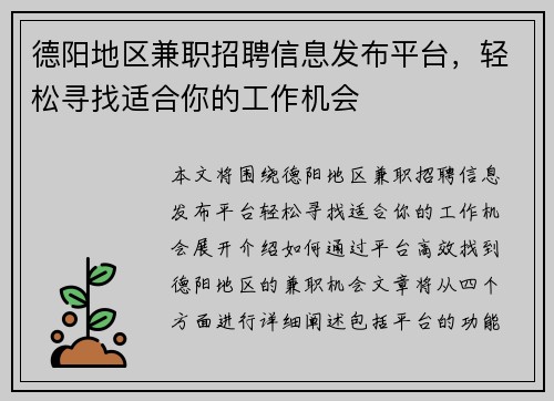德阳地区兼职招聘信息发布平台，轻松寻找适合你的工作机会
