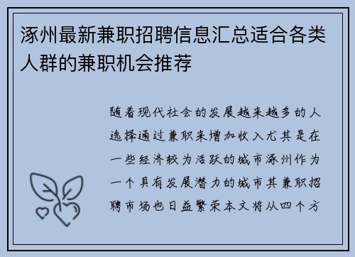 涿州最新兼职招聘信息汇总适合各类人群的兼职机会推荐