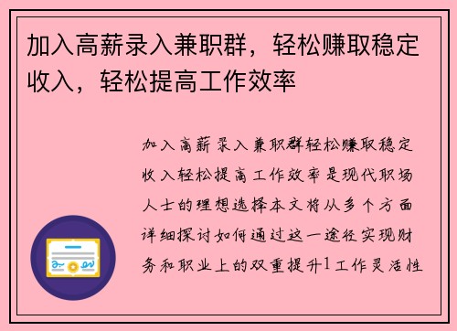 加入高薪录入兼职群，轻松赚取稳定收入，轻松提高工作效率