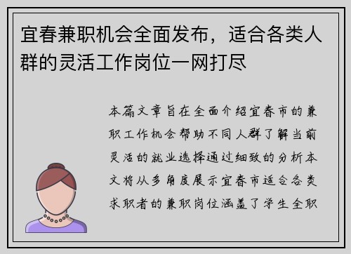 宜春兼职机会全面发布，适合各类人群的灵活工作岗位一网打尽
