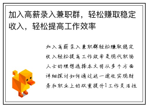 加入高薪录入兼职群，轻松赚取稳定收入，轻松提高工作效率