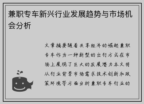 兼职专车新兴行业发展趋势与市场机会分析